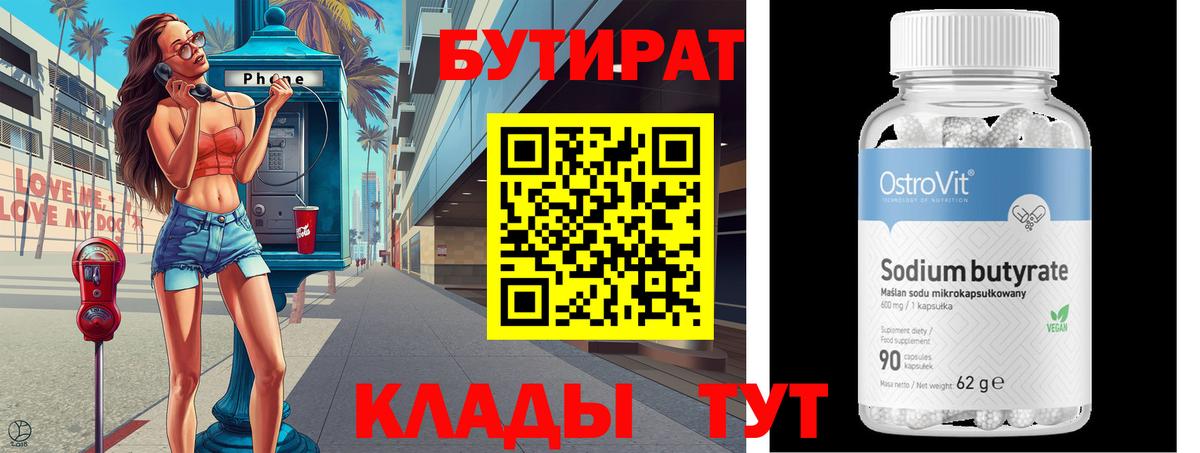 Великие Луки  Бутират оксана  БУТИРАТ  Вход с VPN 