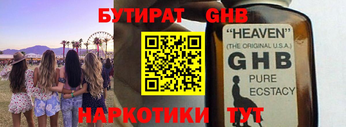 Бутират бутандиол Великие Луки