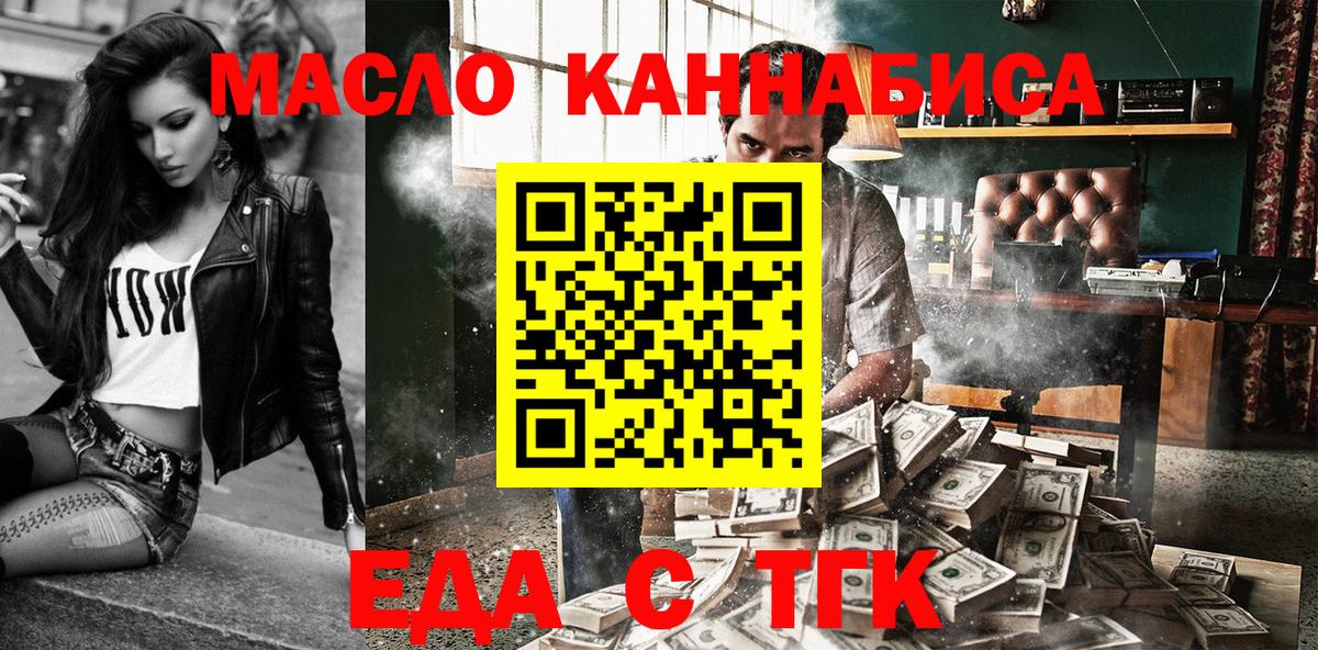 Еда ТГК марихуана  Вход с VPN  Великие Луки 