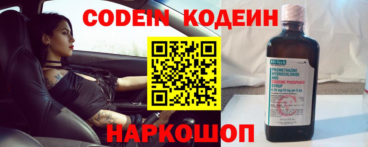 Кодеиновый сироп Lean напиток Lean (лин) Великие Луки