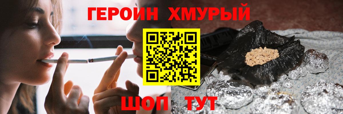 ГЕРОИН гречка Великие Луки