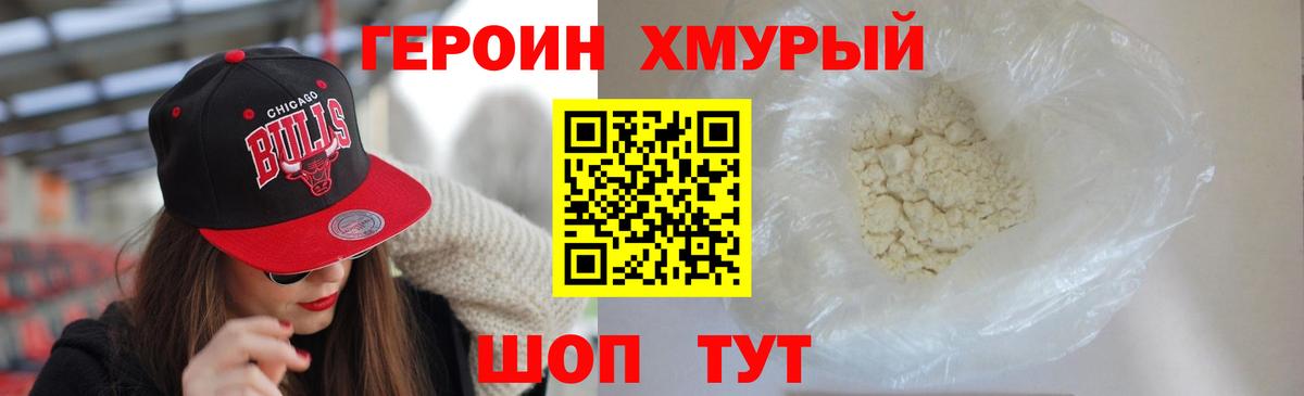 Героин  Вход с VPN  Великие Луки  Героин VHQ 
