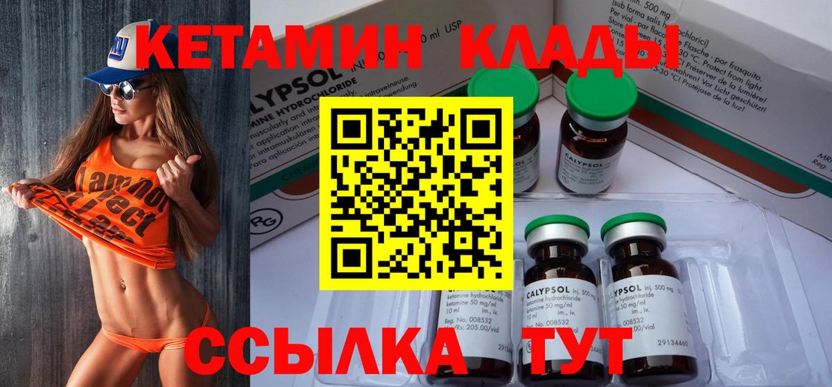Кетамин VHQ Великие Луки