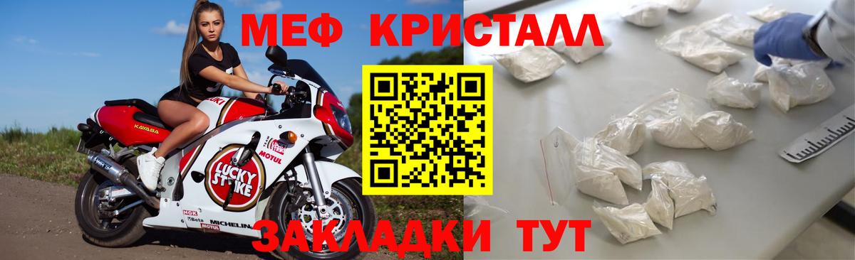 МЕФ кристаллы Великие Луки