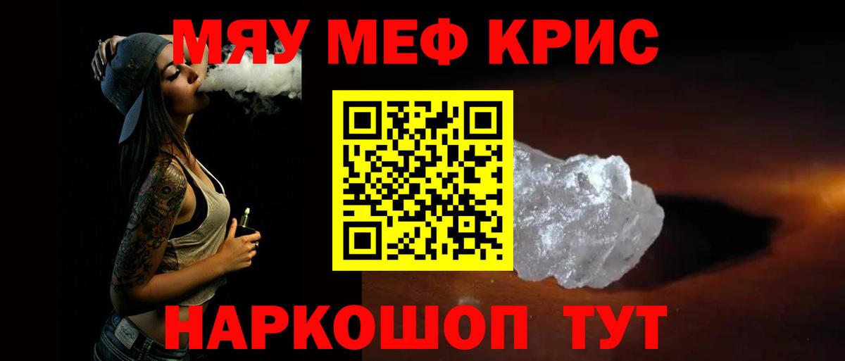 Меф  МЕФ мука  Великие Луки  Вход с VPN  МЯУ-МЯУ VHQ 
